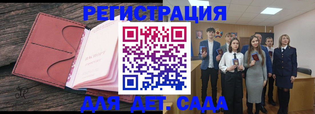 прописка 2025 в Поронайске
