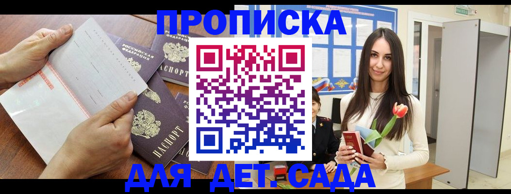 прописка от собственника в Поронайске