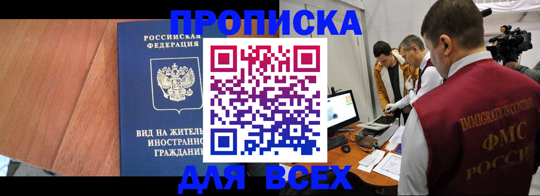 временная регистрация недорого в Поронайске